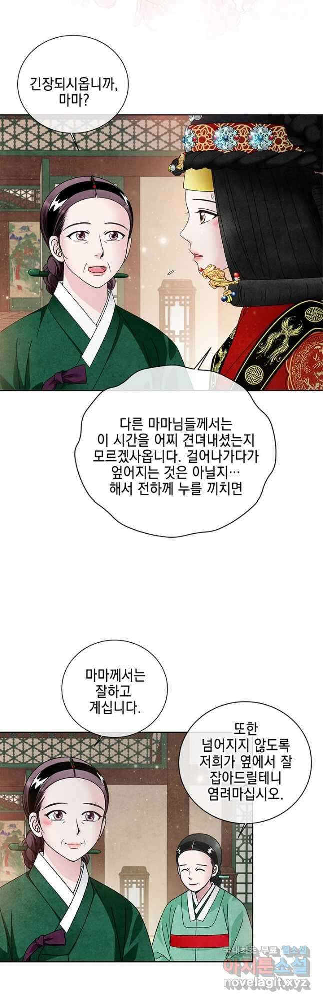 폐월화 : 야수의 꽃 124화 13