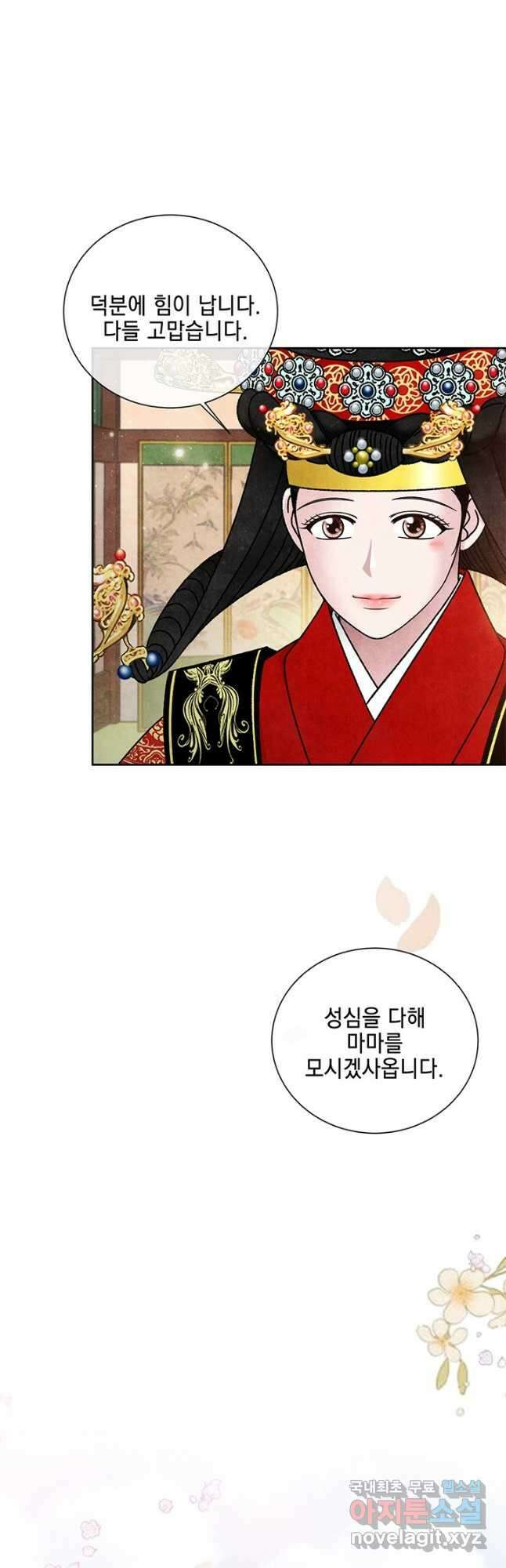 폐월화 : 야수의 꽃 124화 14
