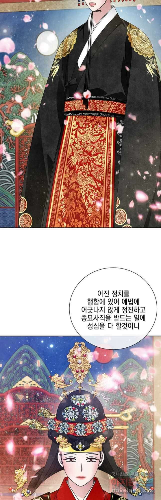 폐월화 : 야수의 꽃 124화 21