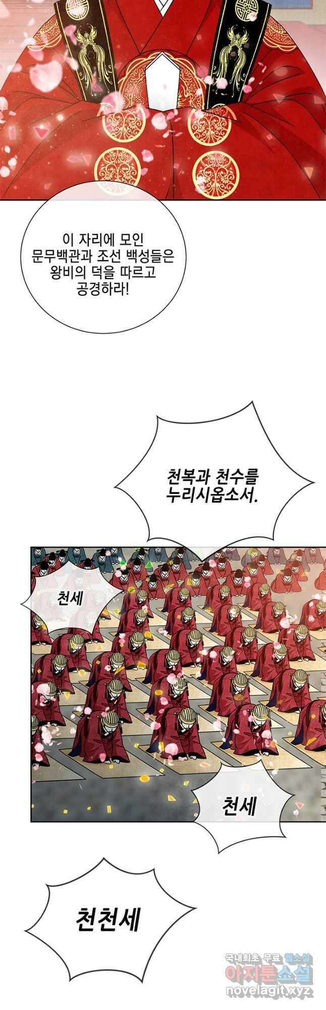 폐월화 : 야수의 꽃 124화 22