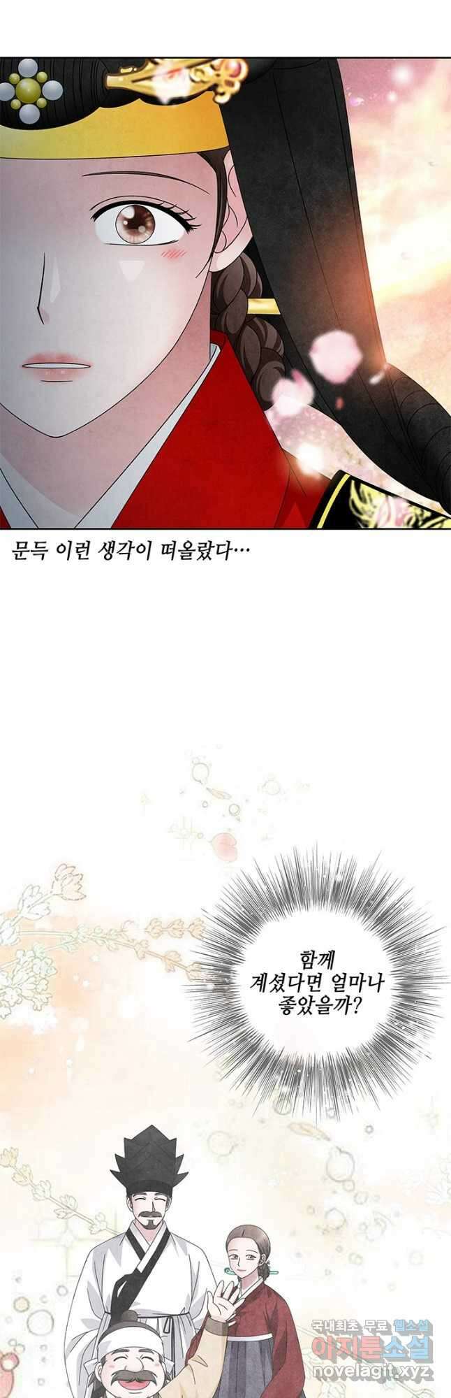 폐월화 : 야수의 꽃 124화 23