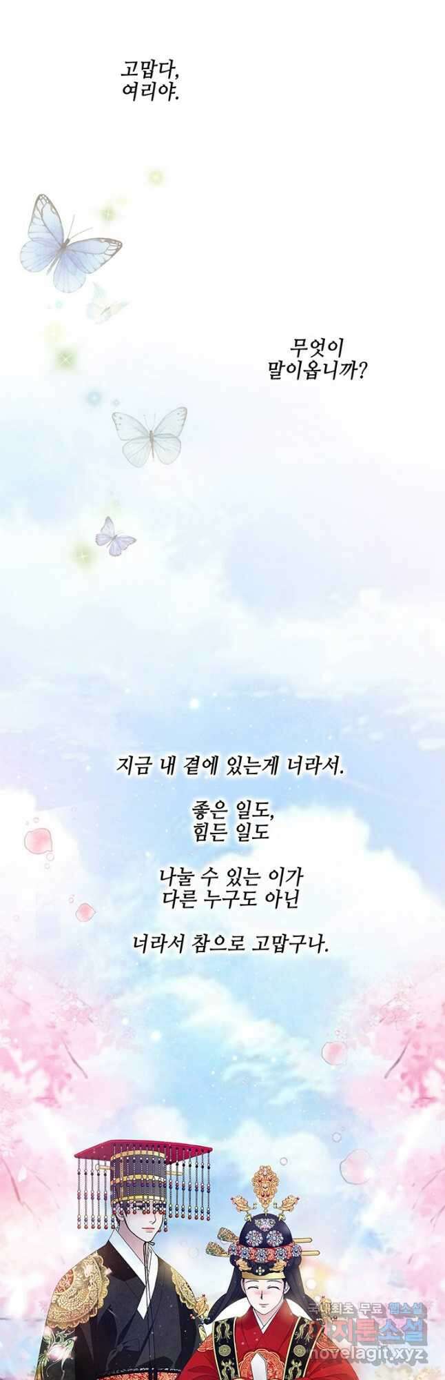 폐월화 : 야수의 꽃 124화 26
