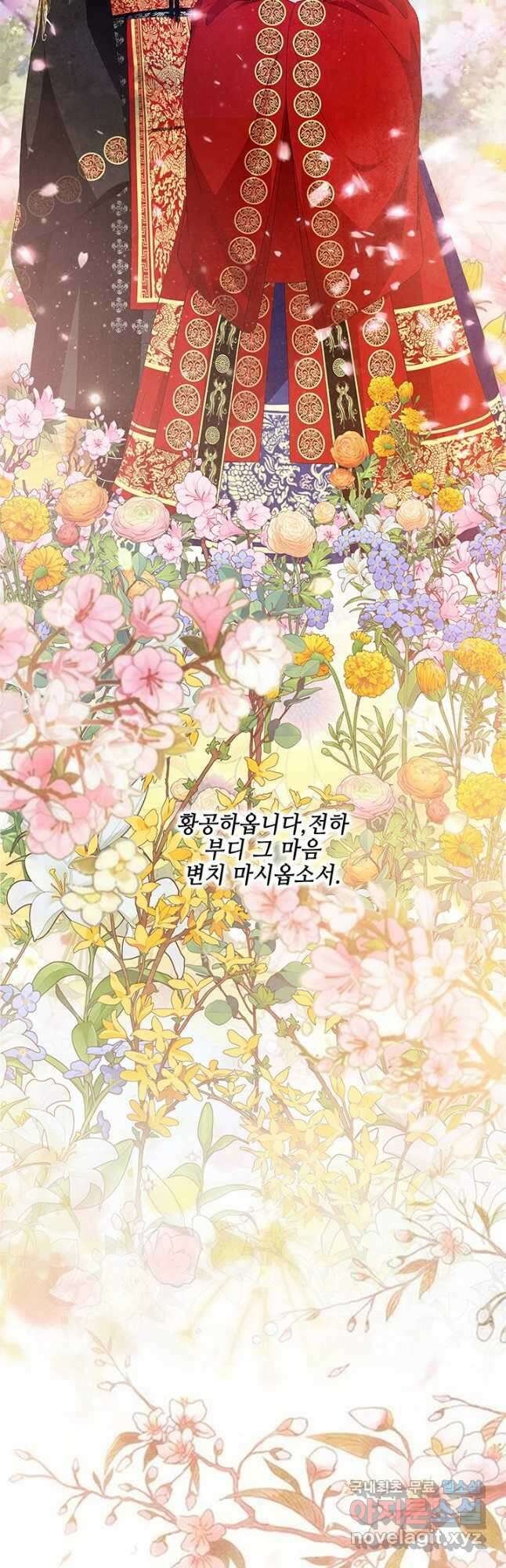 폐월화 : 야수의 꽃 124화 27