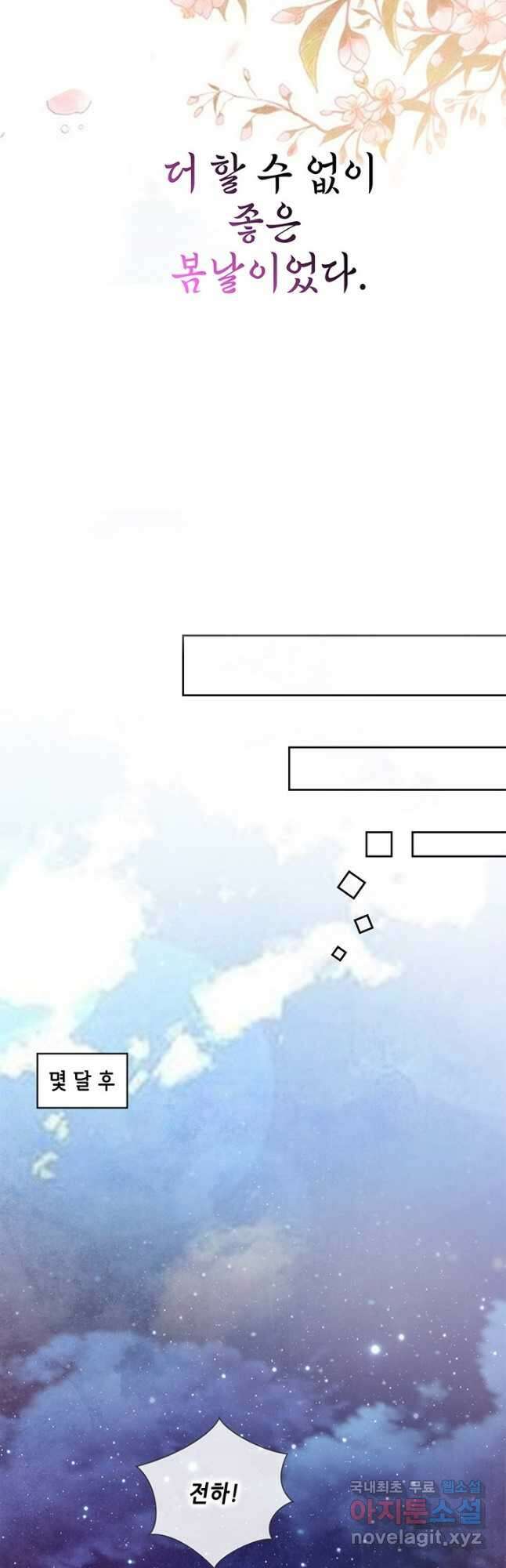 폐월화 : 야수의 꽃 124화 28