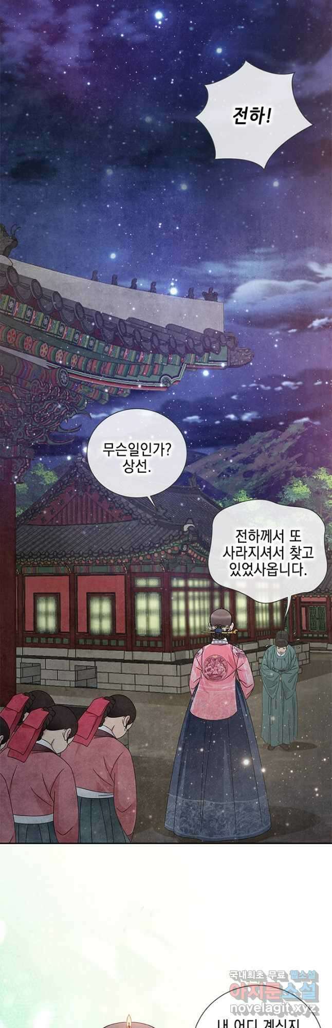 폐월화 : 야수의 꽃 124화 29