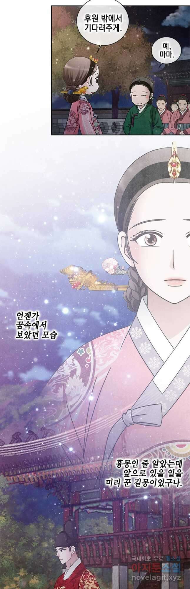 폐월화 : 야수의 꽃 124화 32
