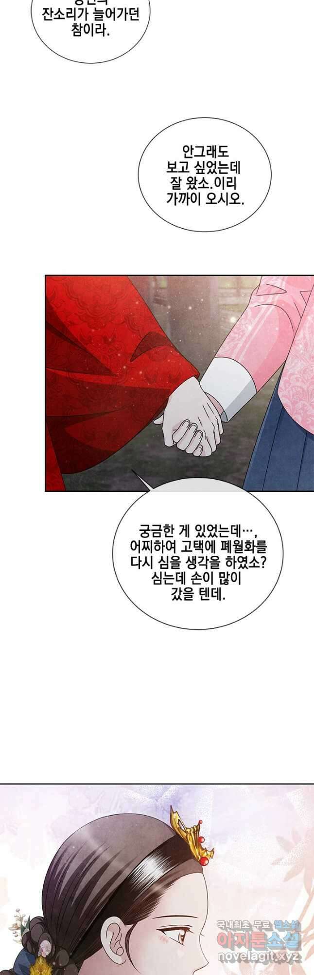 폐월화 : 야수의 꽃 124화 34