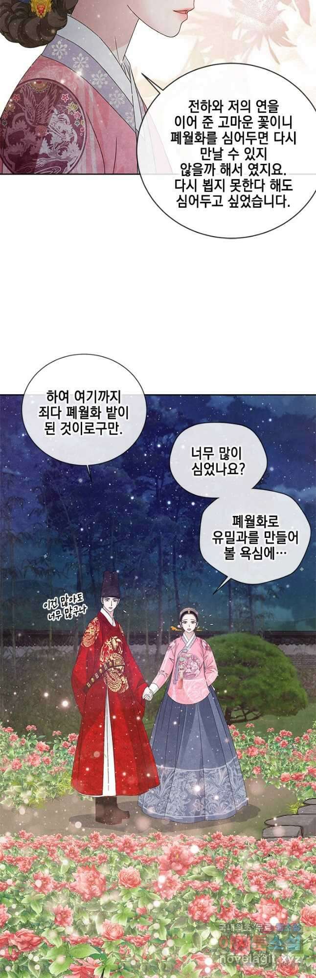 폐월화 : 야수의 꽃 124화 35