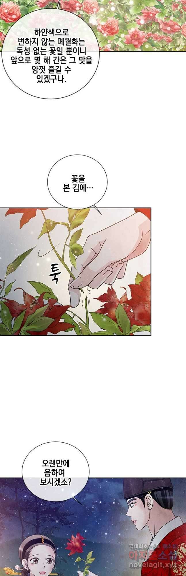 폐월화 : 야수의 꽃 124화 36