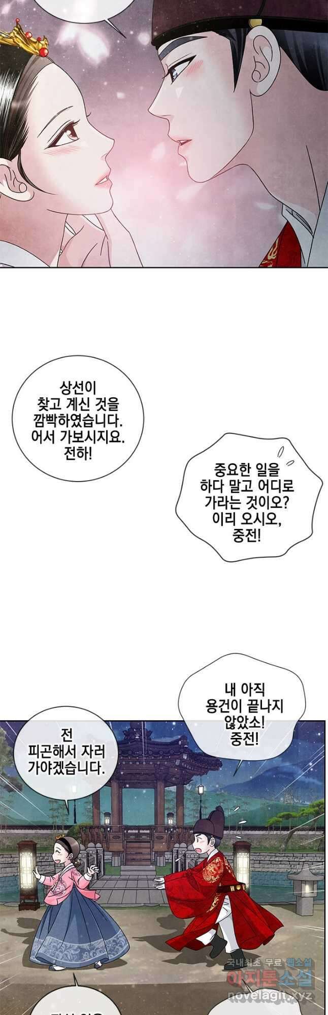 폐월화 : 야수의 꽃 124화 39