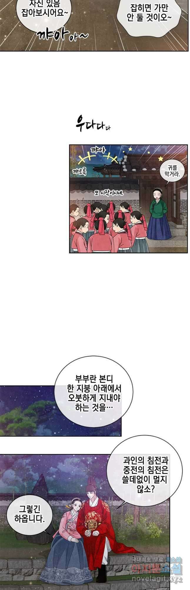 폐월화 : 야수의 꽃 124화 40