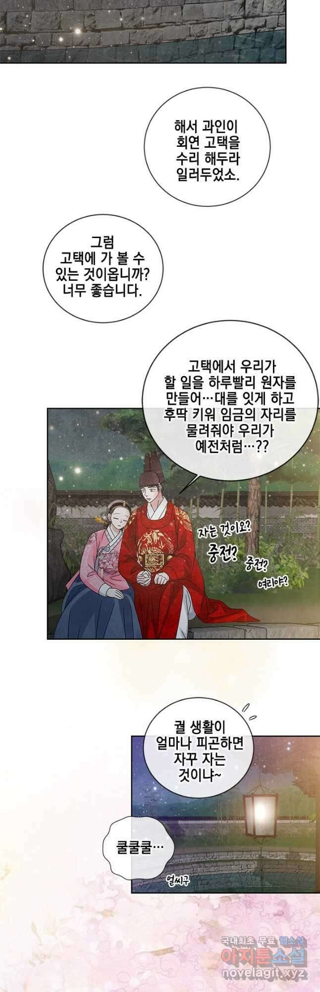 폐월화 : 야수의 꽃 124화 41