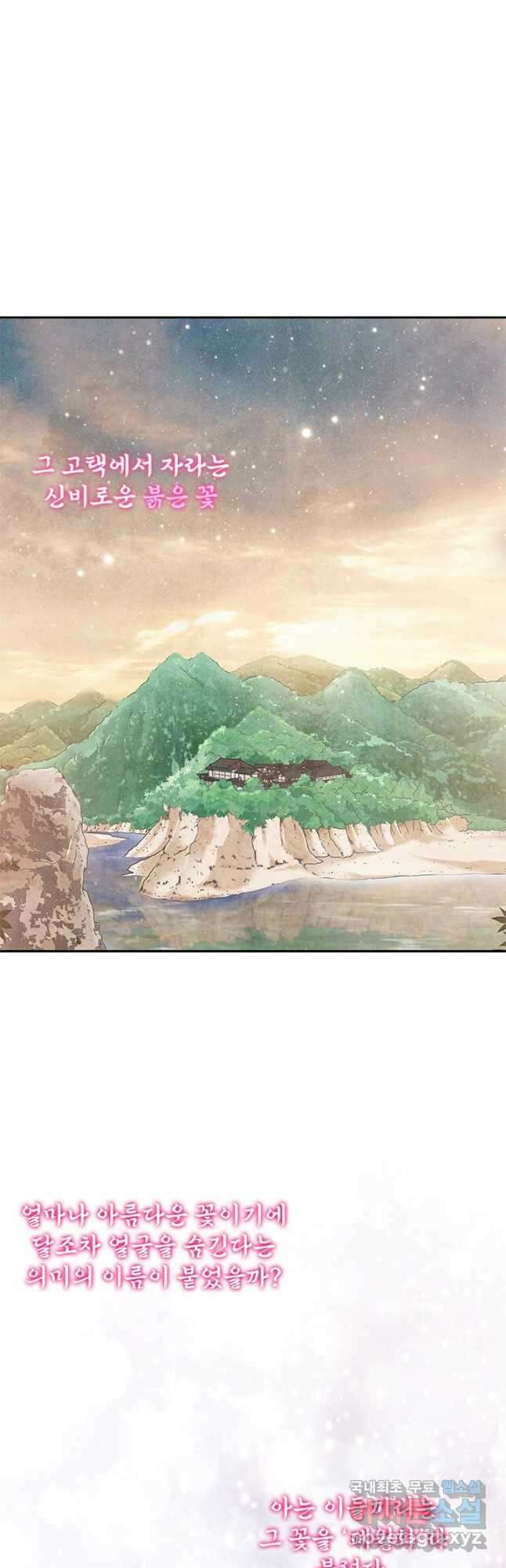 폐월화 : 야수의 꽃 124화 43