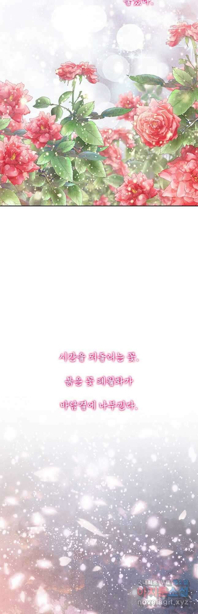 폐월화 : 야수의 꽃 124화 44