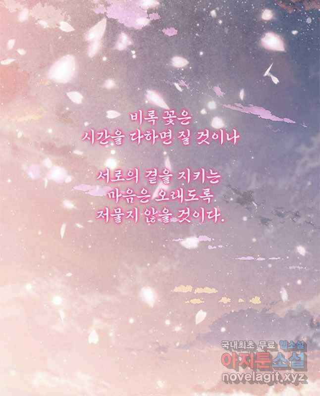 폐월화 : 야수의 꽃 124화 45