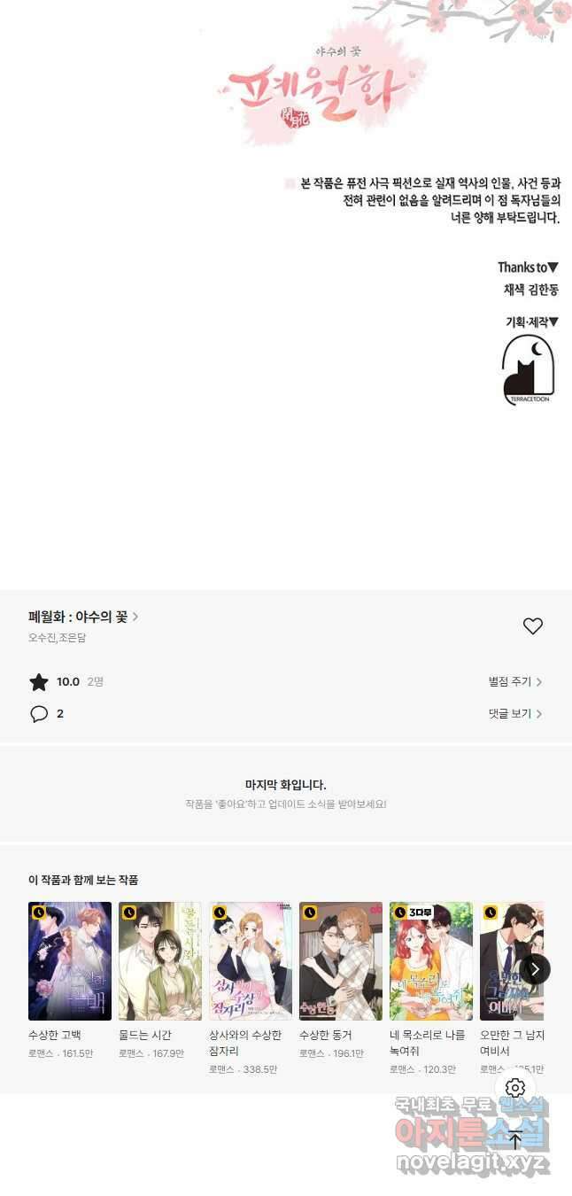 폐월화 : 야수의 꽃 124화 48