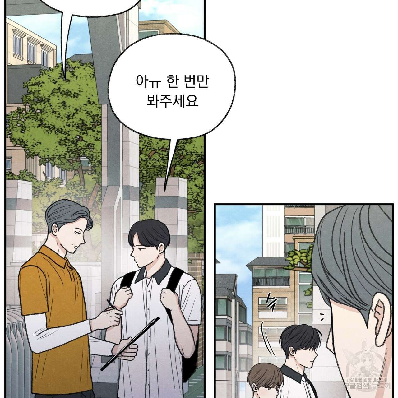 모호함의 언저리 32화 4