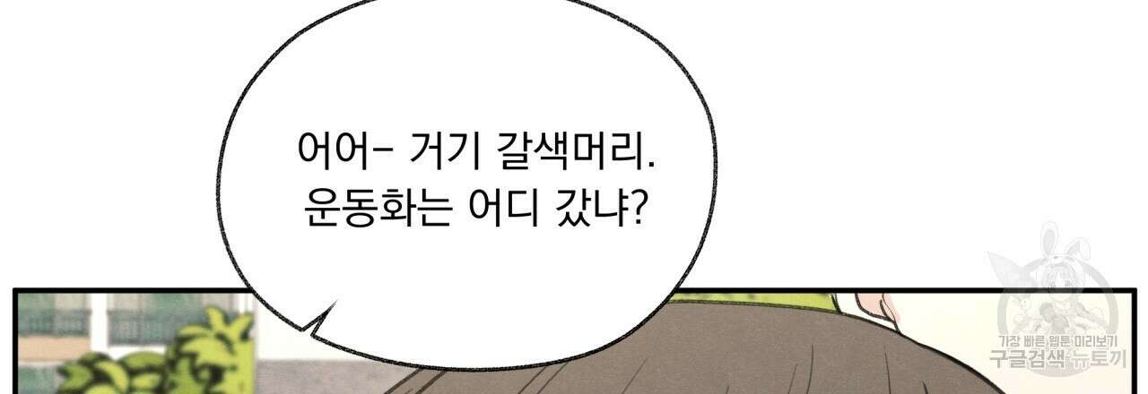 모호함의 언저리 32화 6