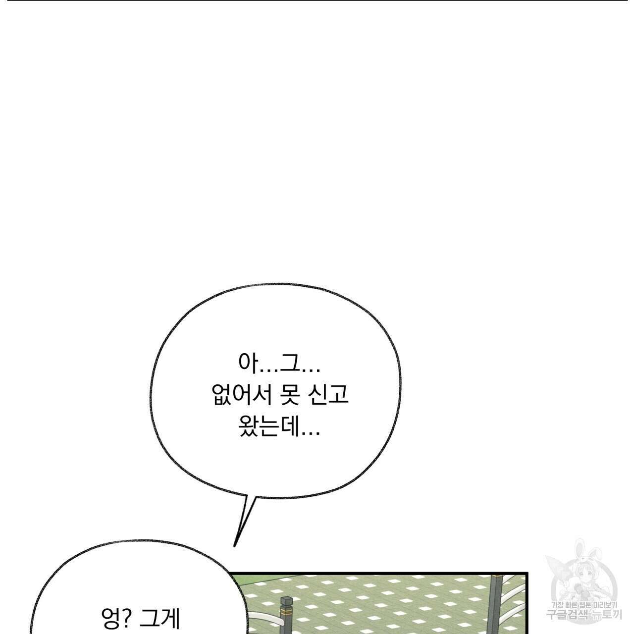 모호함의 언저리 32화 8