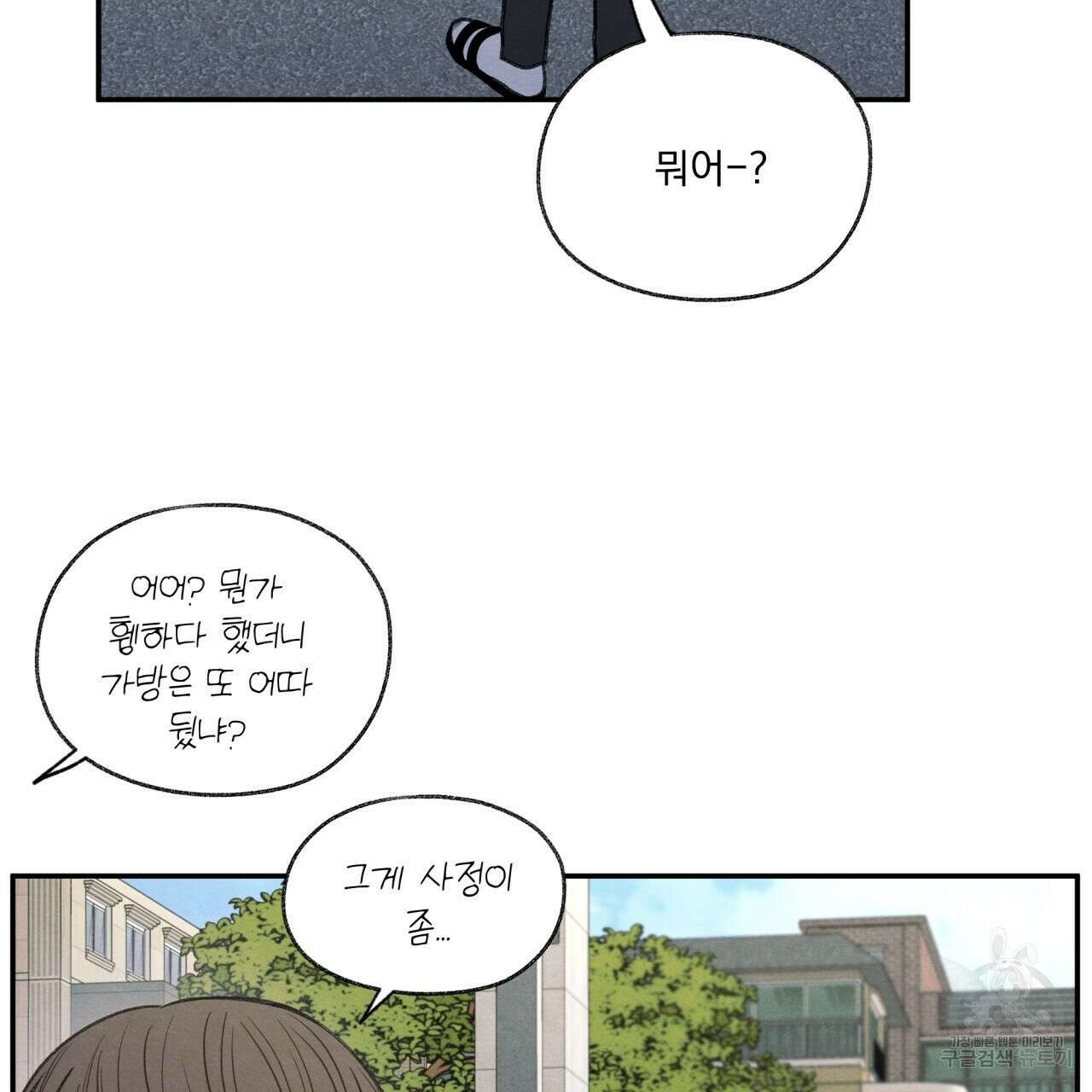 모호함의 언저리 32화 11