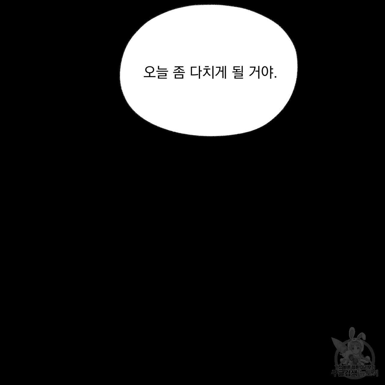 모호함의 언저리 32화 29