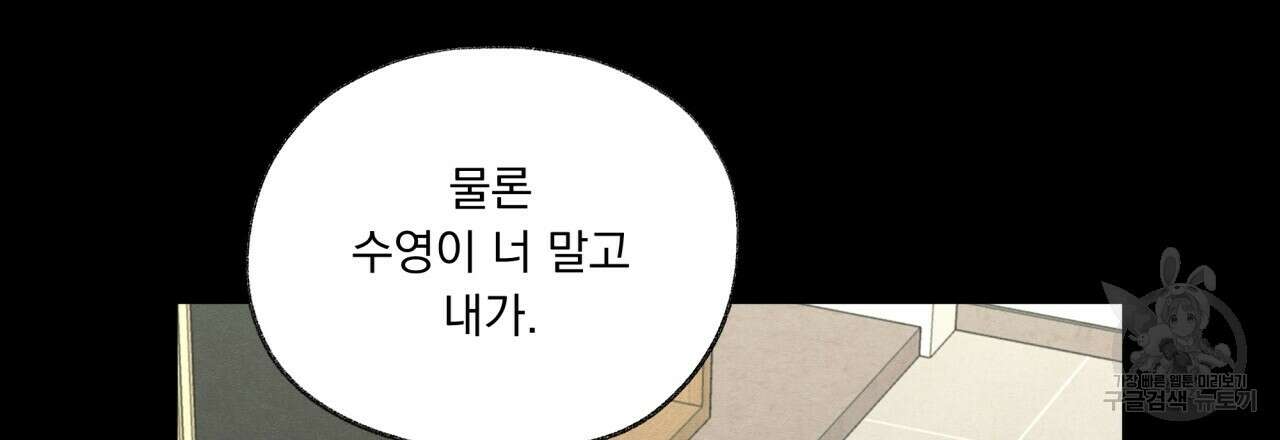 모호함의 언저리 32화 30