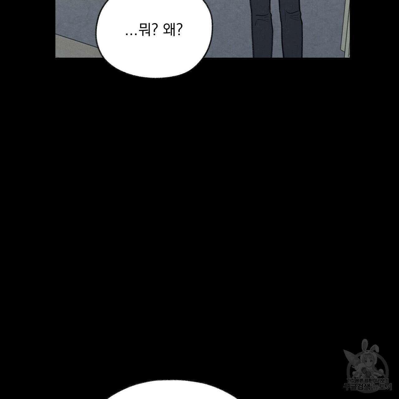 모호함의 언저리 32화 32