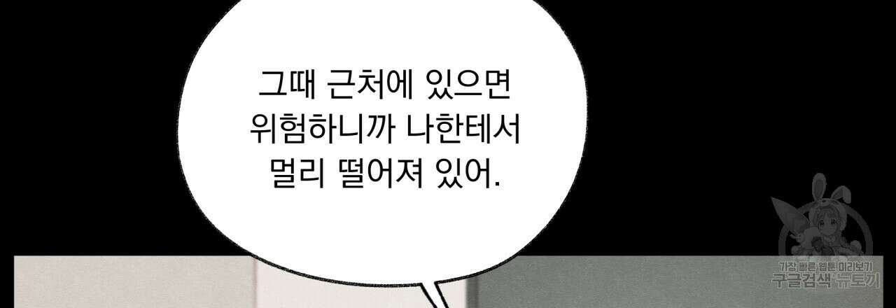 모호함의 언저리 32화 33