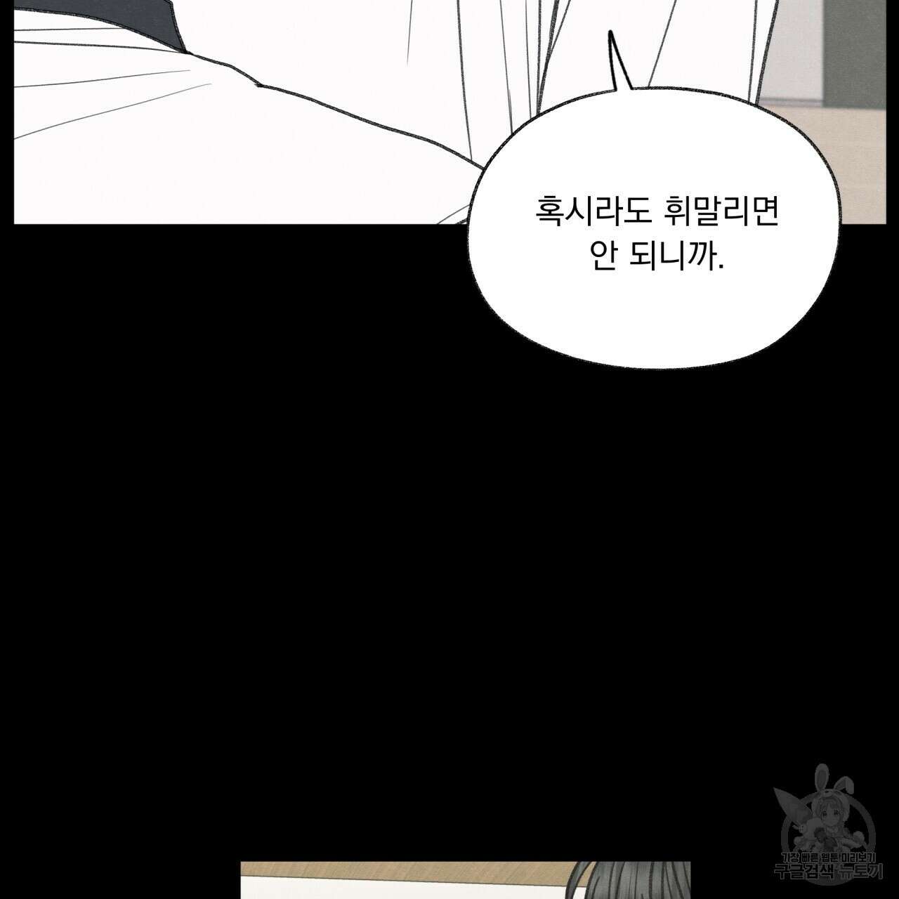 모호함의 언저리 32화 35