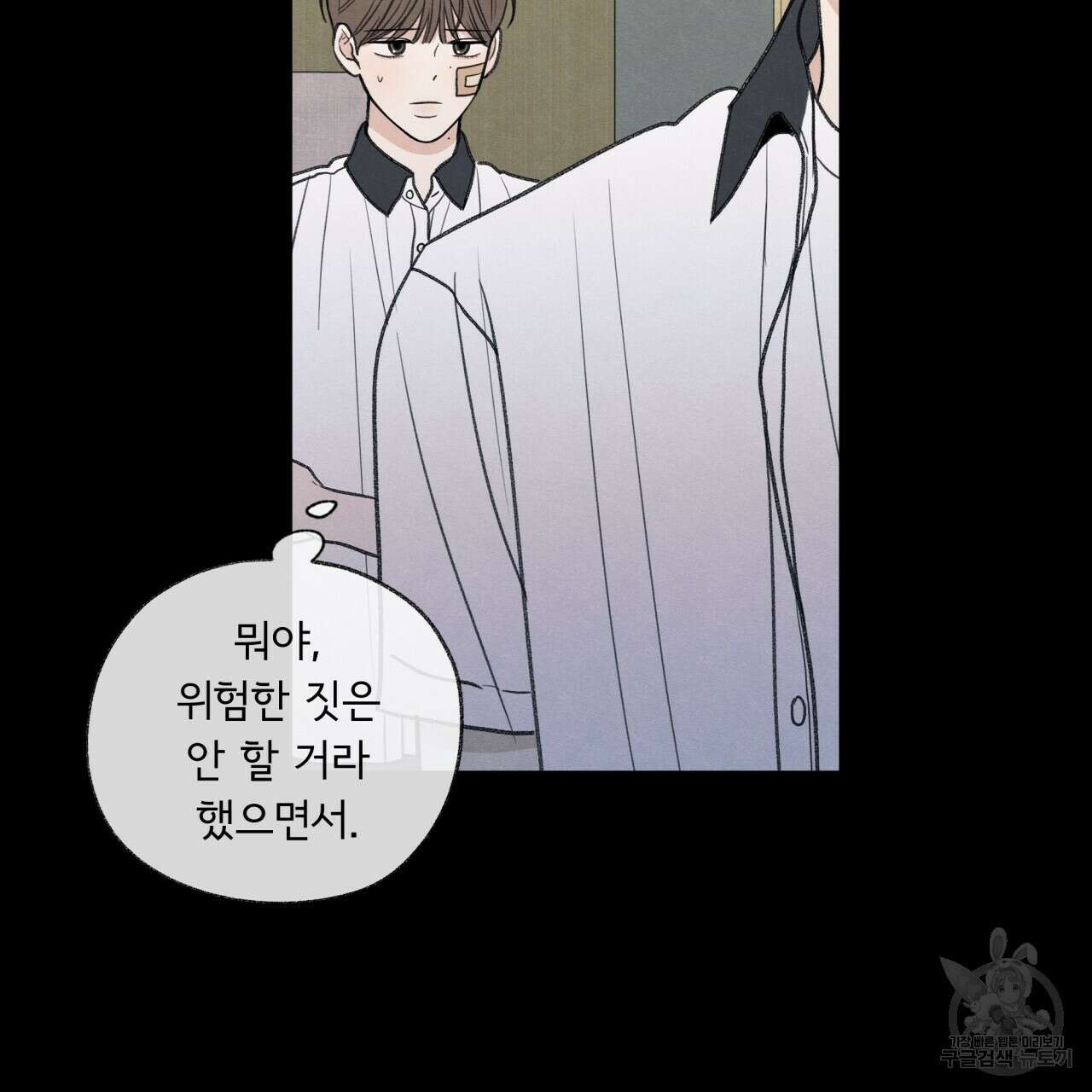 모호함의 언저리 32화 37