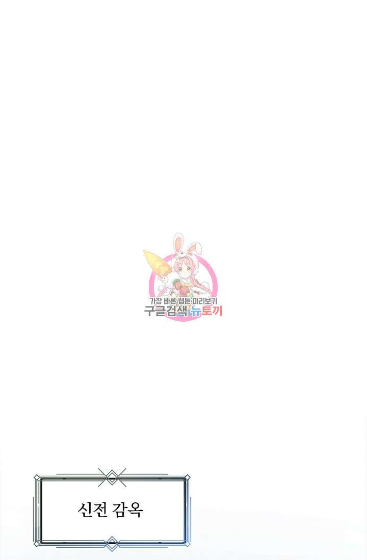 포식자의 혼약자 55화 1
