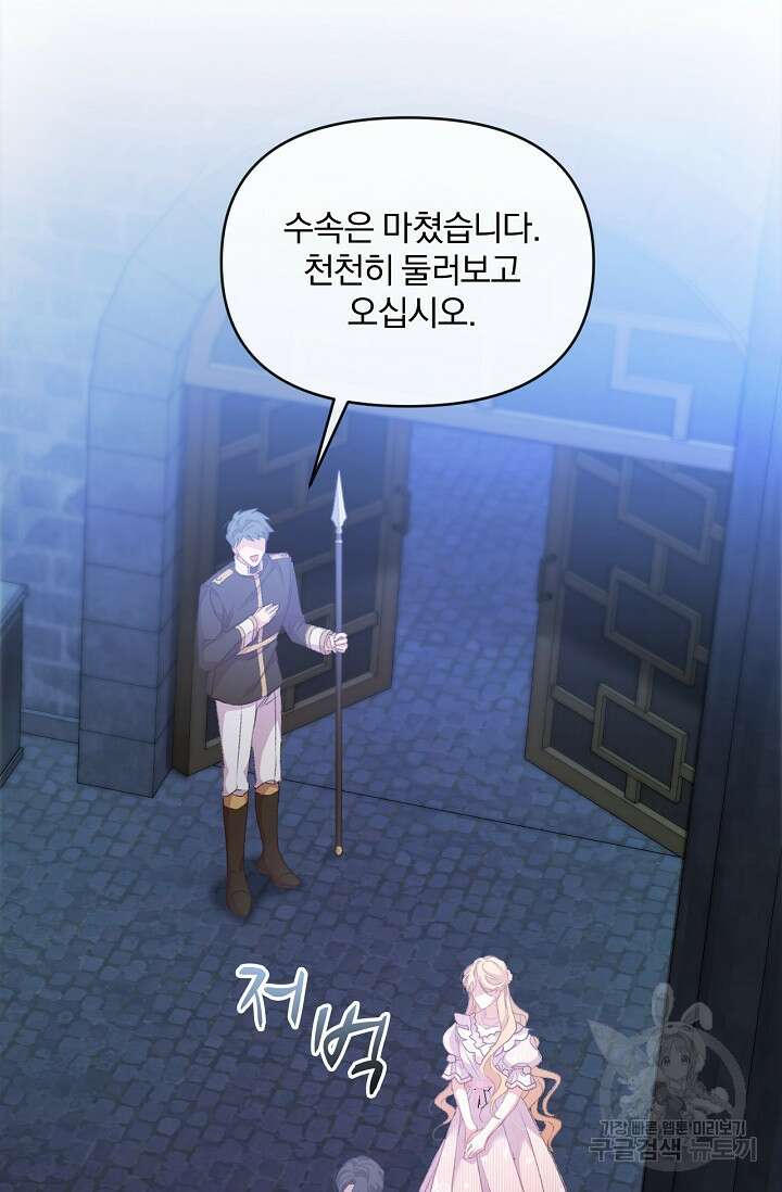 포식자의 혼약자 55화 2