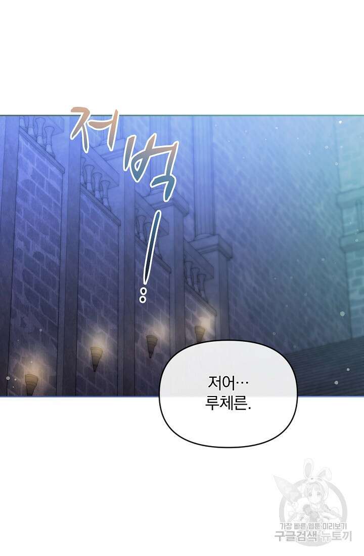 포식자의 혼약자 55화 4