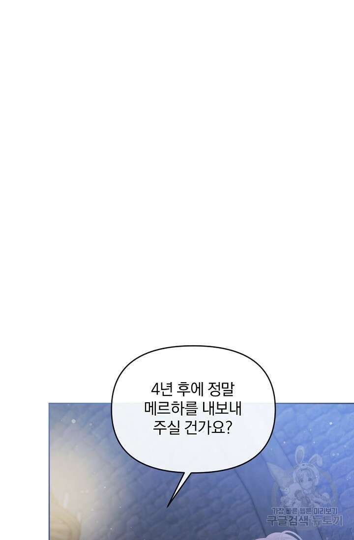포식자의 혼약자 55화 5
