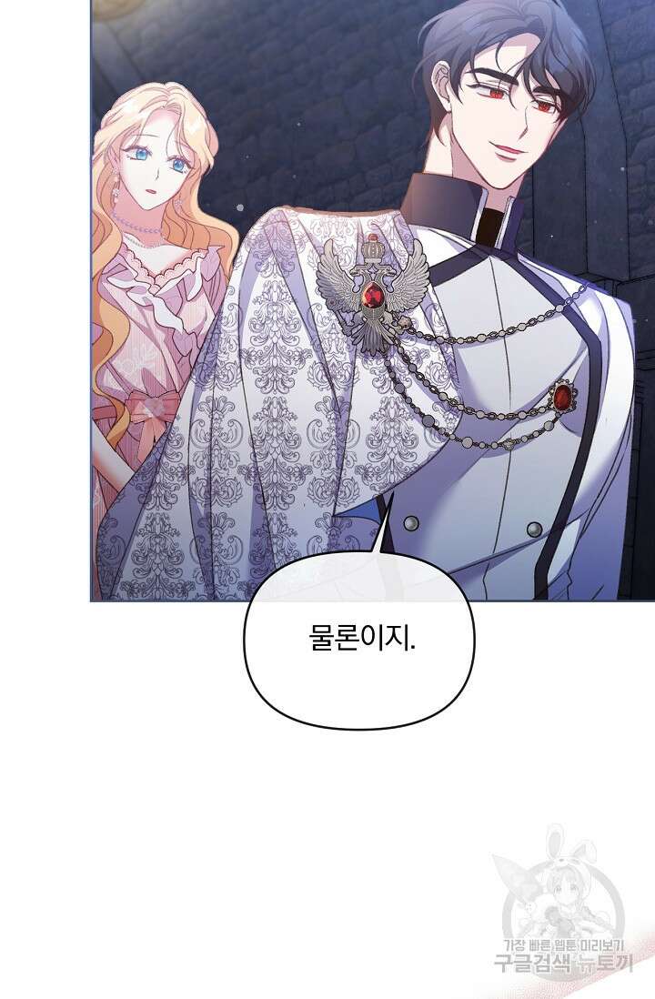 포식자의 혼약자 55화 6