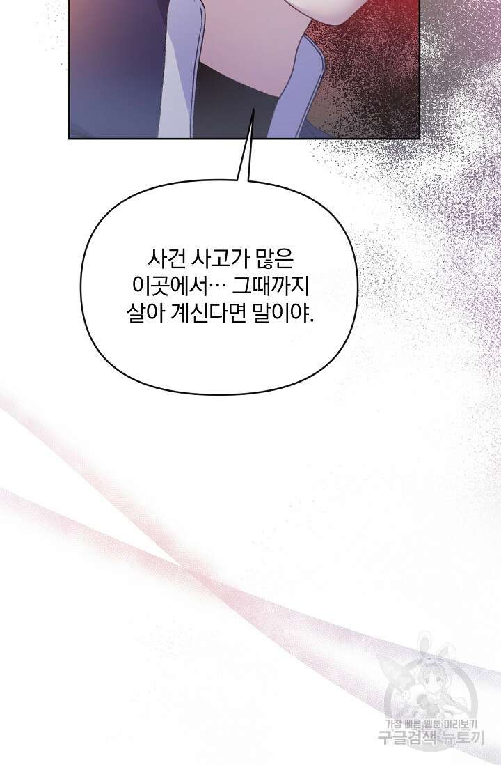 포식자의 혼약자 55화 8