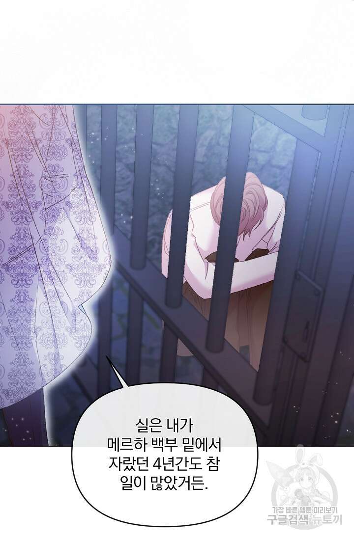 포식자의 혼약자 55화 9