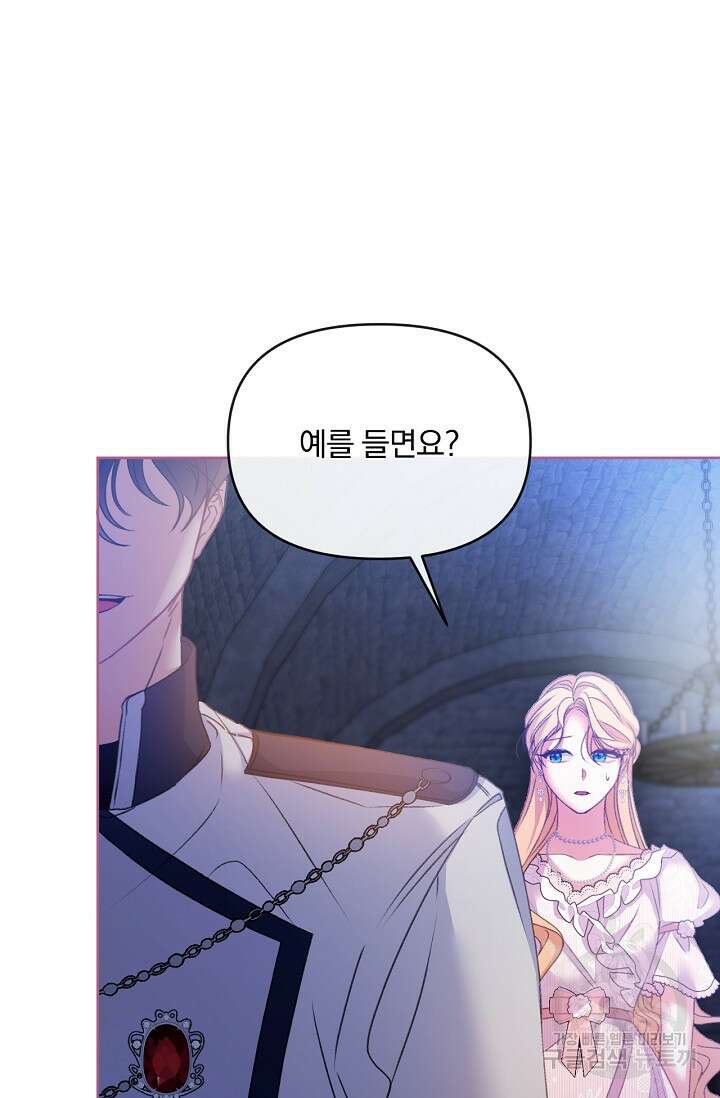 포식자의 혼약자 55화 10