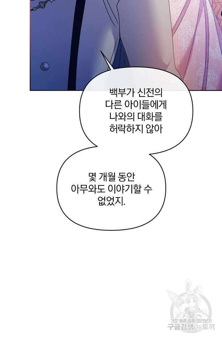 포식자의 혼약자 55화 11