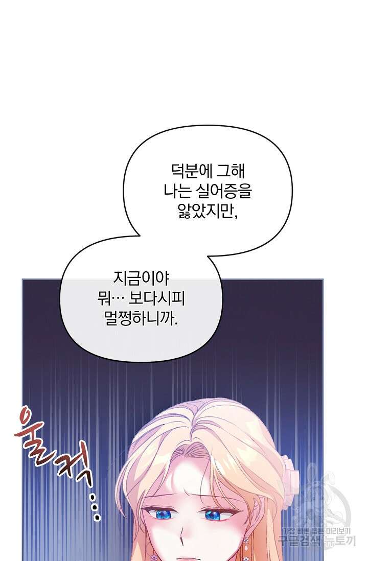 포식자의 혼약자 55화 12