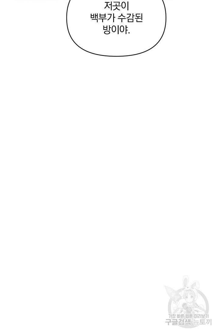 포식자의 혼약자 55화 21
