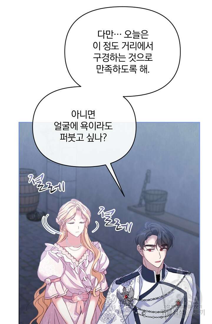 포식자의 혼약자 55화 22
