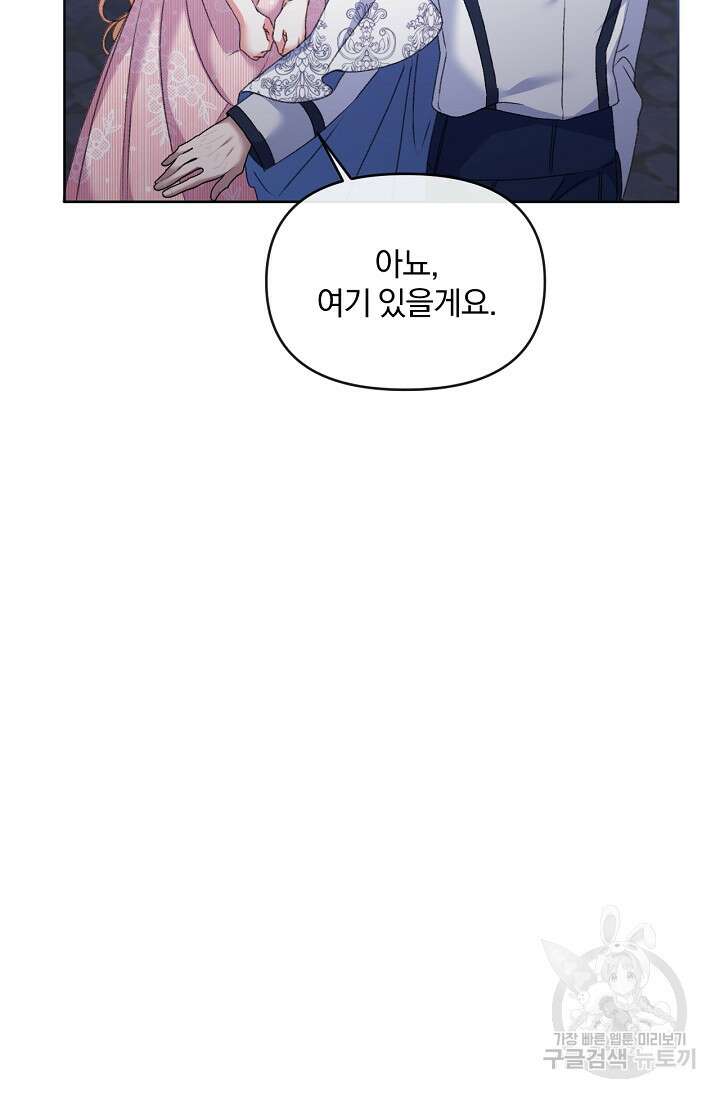 포식자의 혼약자 55화 23