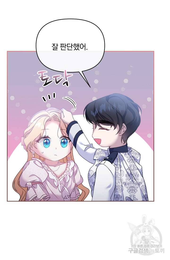 포식자의 혼약자 55화 24