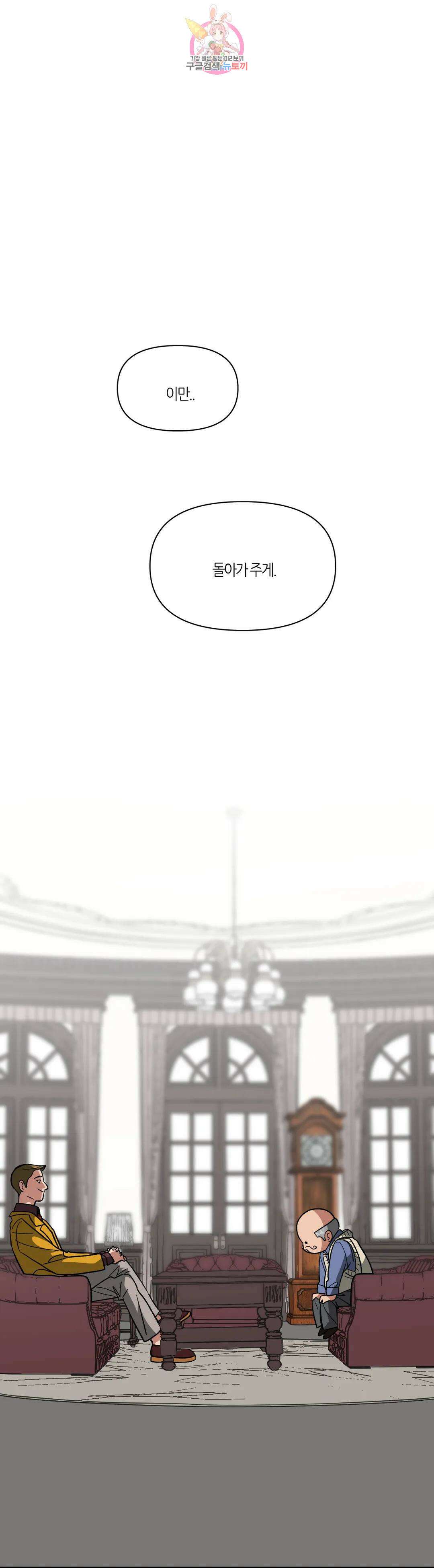 집사랑 113화 떠나가는 집사 1