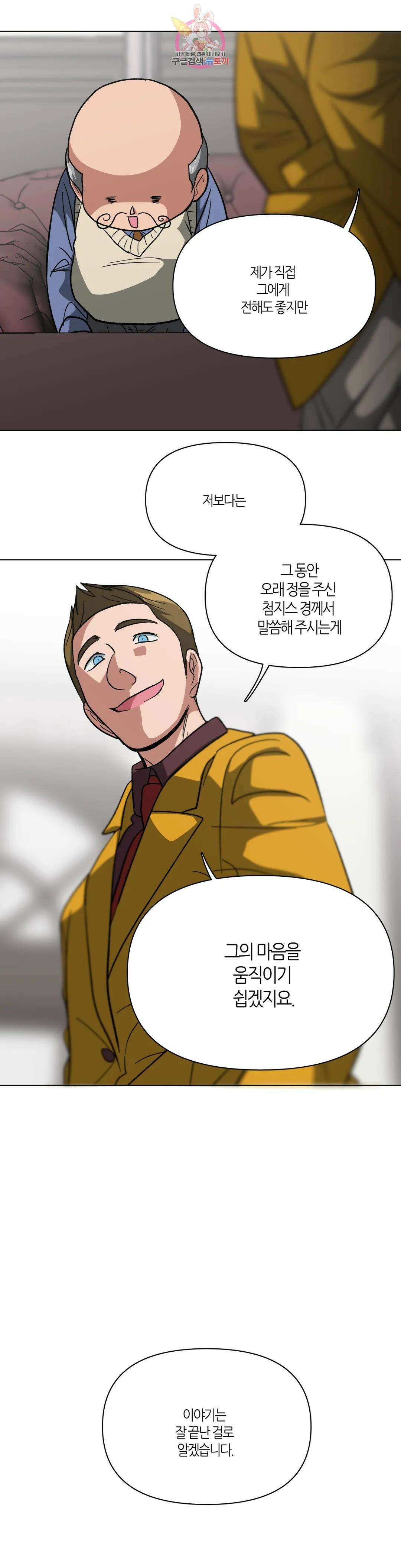 집사랑 113화 떠나가는 집사 3