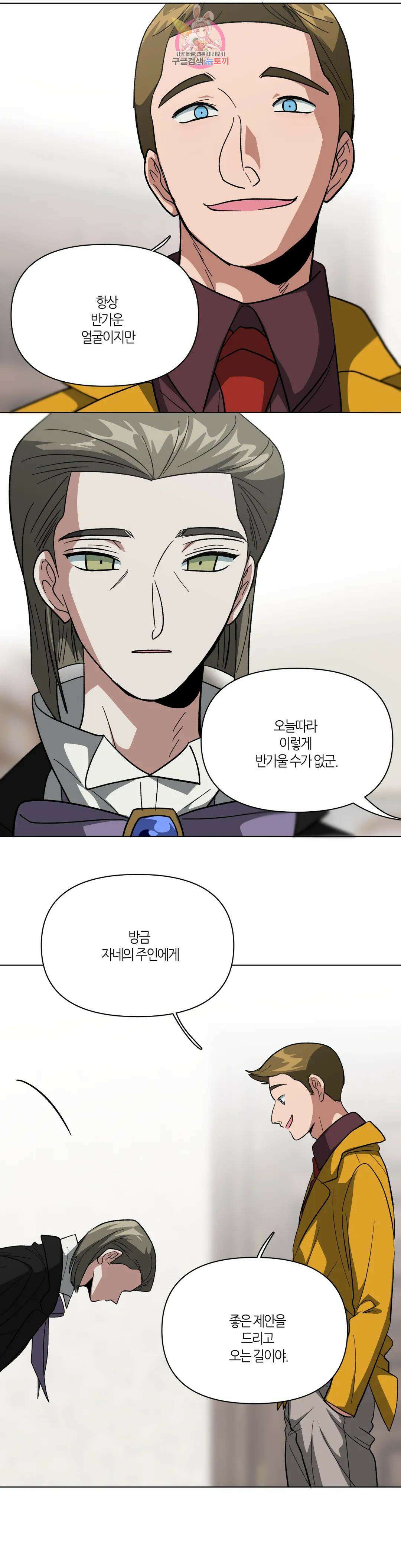 집사랑 113화 떠나가는 집사 5