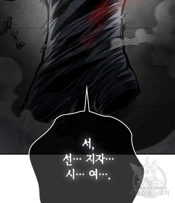 초인의 게임 43화 4