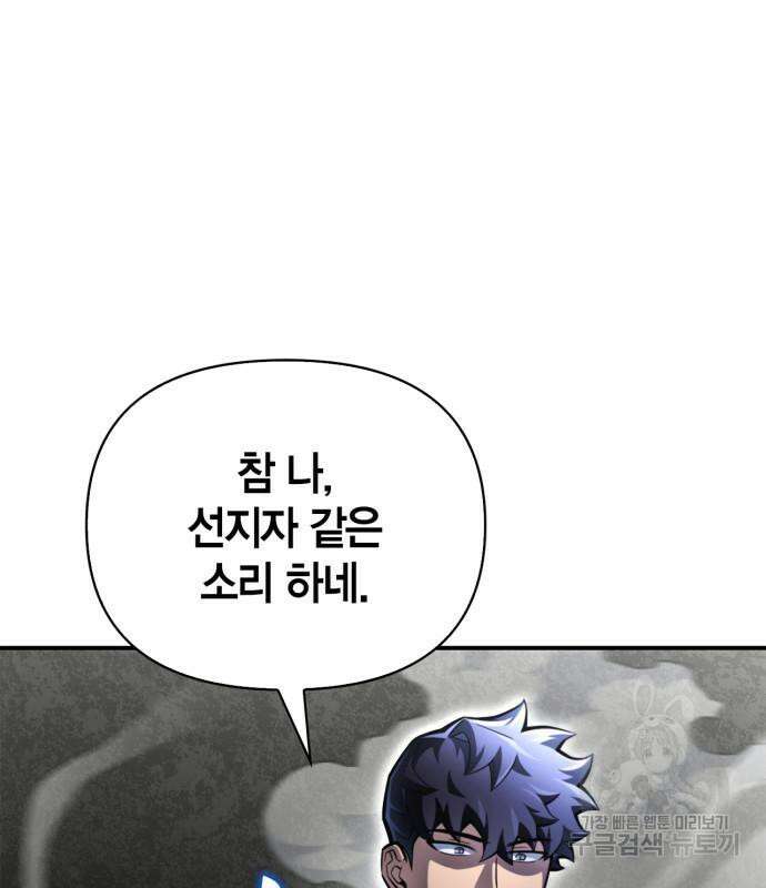 초인의 게임 43화 9