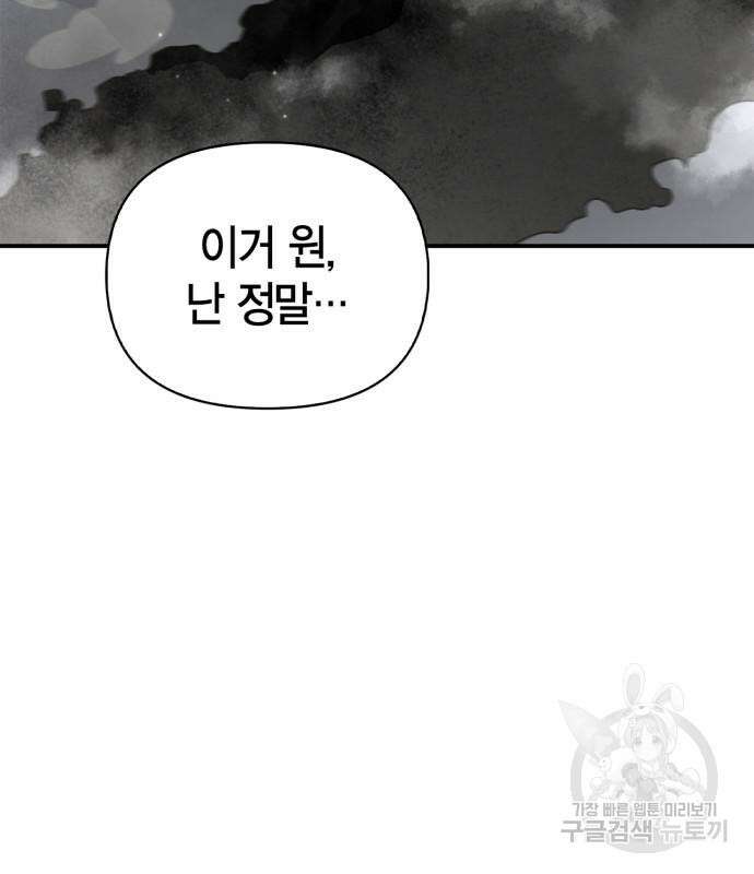 초인의 게임 43화 14